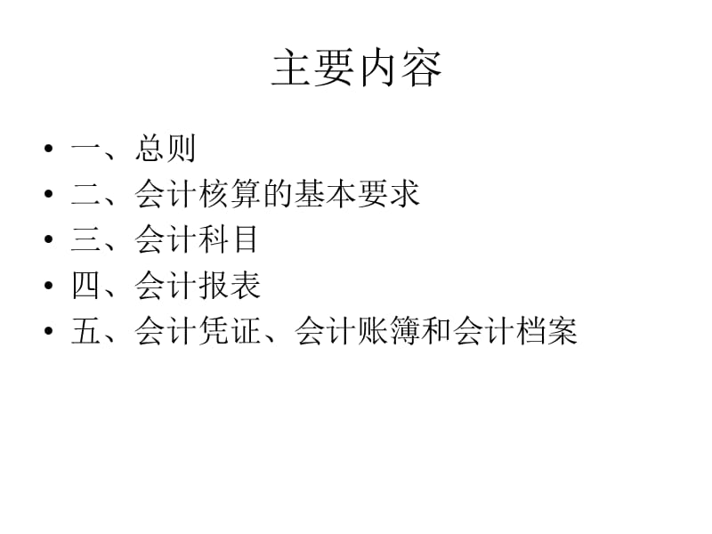 农民专业合作社财务会计制度.ppt_第3页