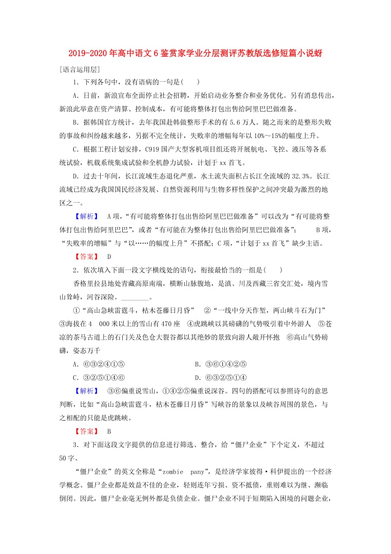 2019-2020年高中语文6鉴赏家学业分层测评苏教版选修短篇小说蚜.doc_第1页