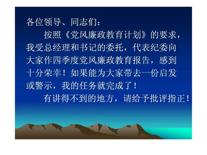 党风廉政教育报告.ppt_第2页