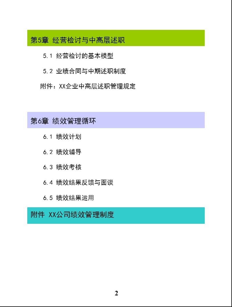 KPI指标与绩效管理彭剑锋于某跨国企业培训讲义.ppt_第3页