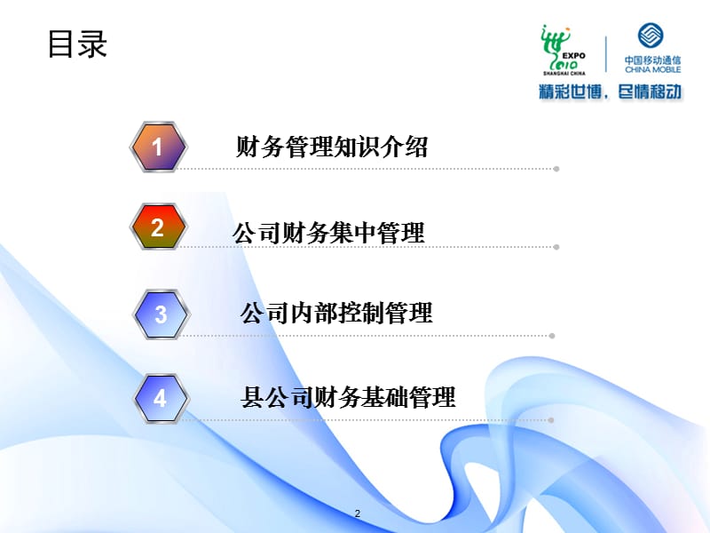 企业财务基础知识学习培训PPT课件.ppt_第2页