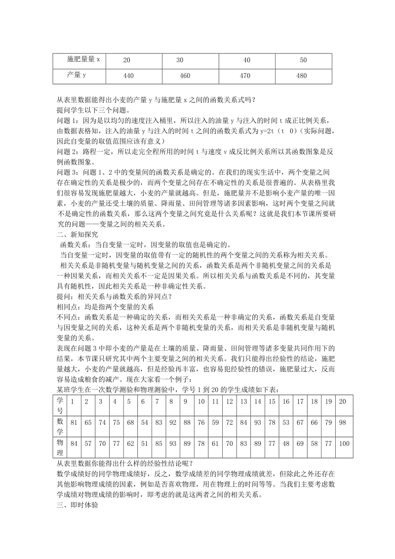 2019-2020年高中数学 2.3.1《变量间的相关关系》教案 新人教A版必修3.doc_第2页