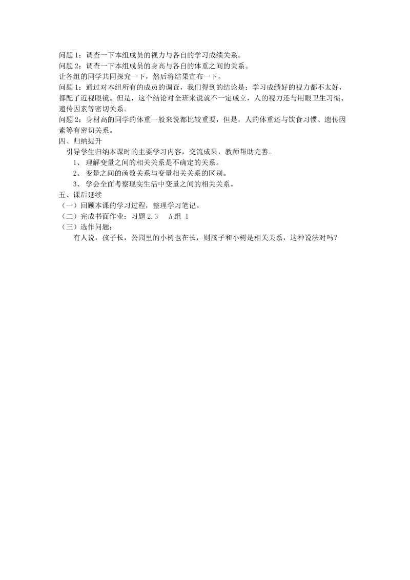 2019-2020年高中数学 2.3.1《变量间的相关关系》教案 新人教A版必修3.doc_第3页