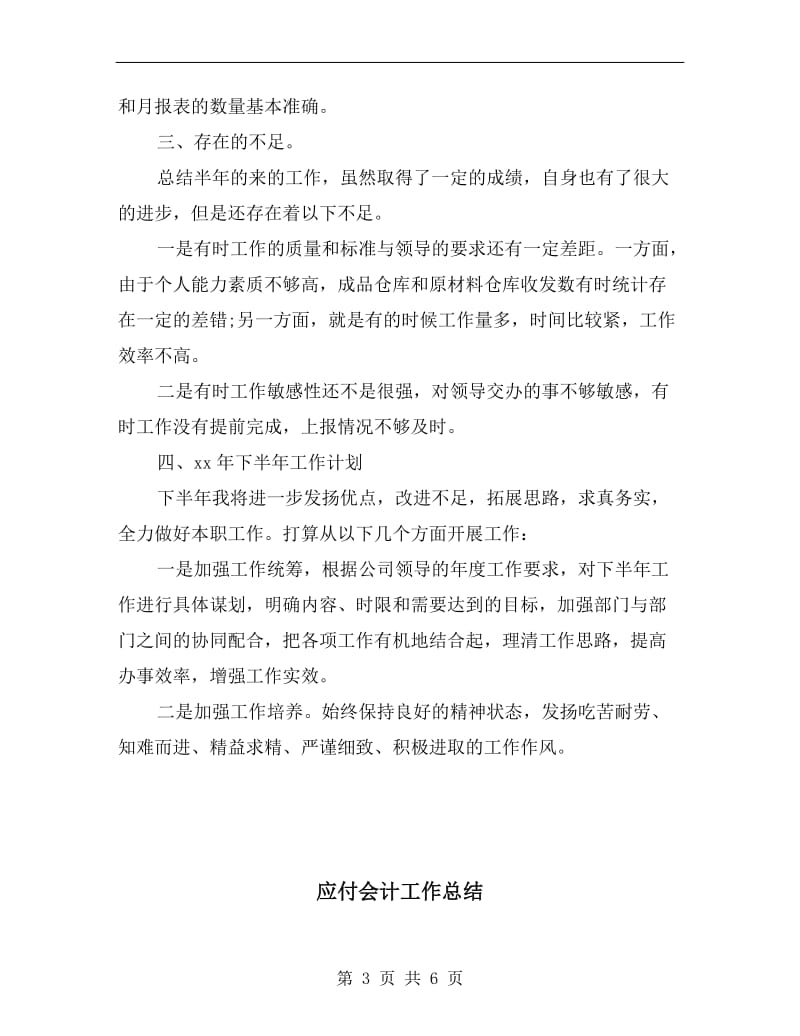 库管理员半年工作总结.doc_第3页