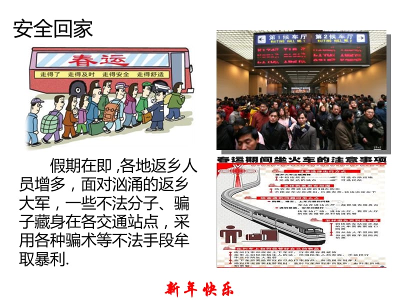 《春节安全防范》PPT课件.ppt_第2页