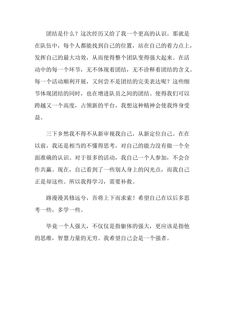 20XX年暑期三下乡社会实践活动个人总结报告.doc_第2页