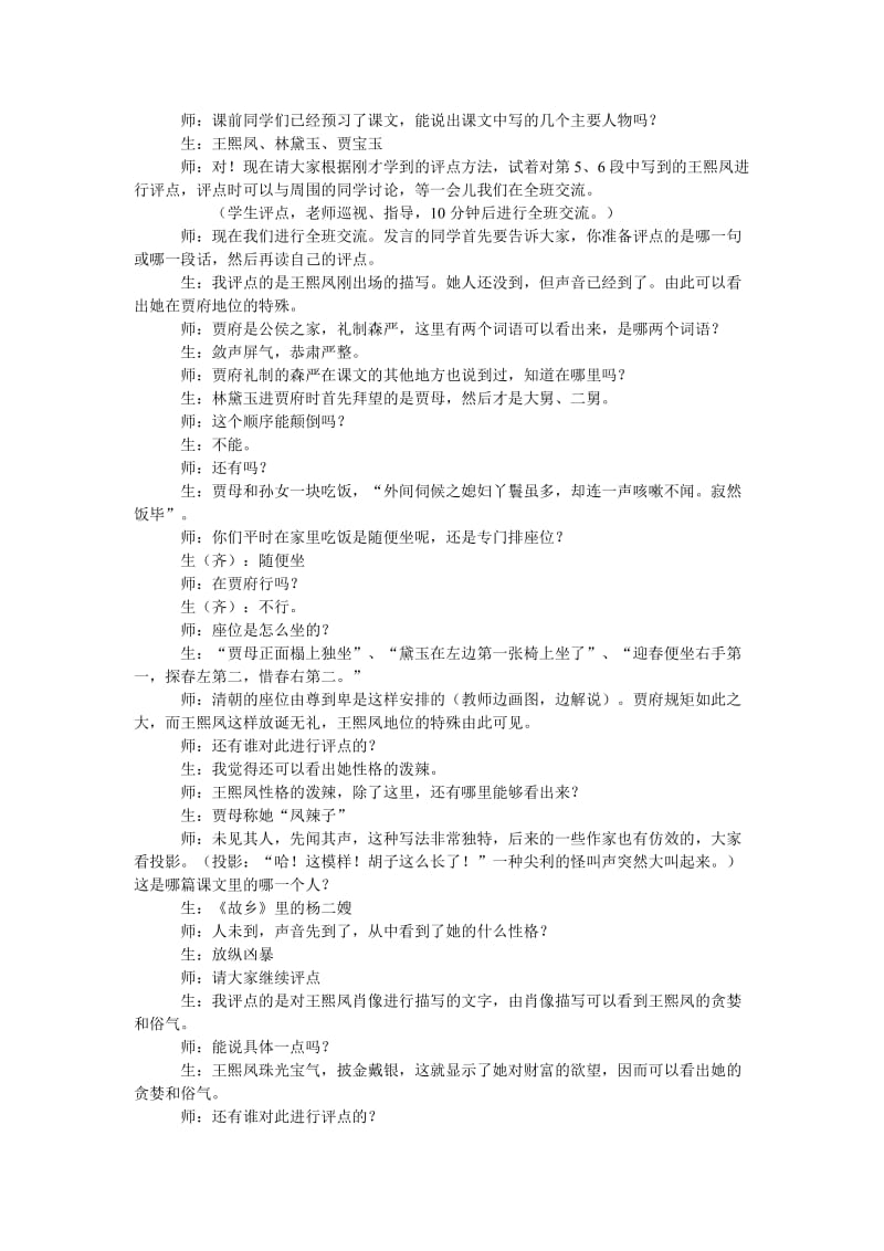 2019-2020年高二语文林黛玉进贾府课堂实录.doc_第2页