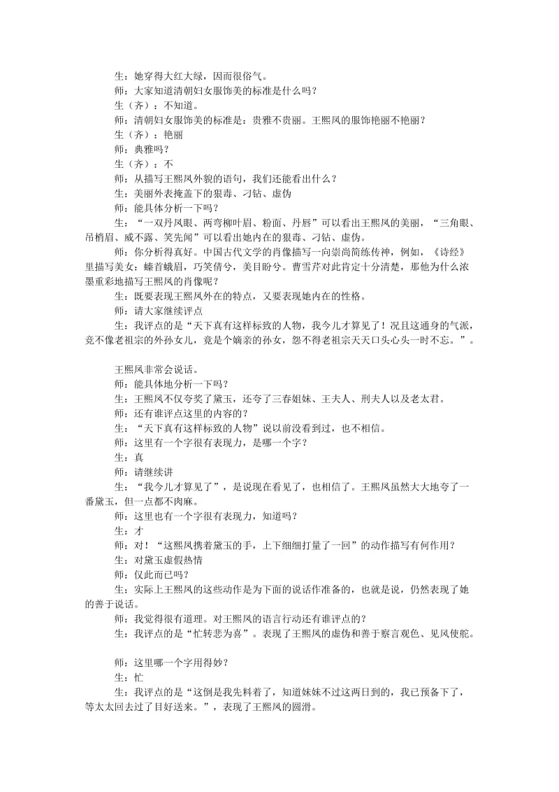 2019-2020年高二语文林黛玉进贾府课堂实录.doc_第3页