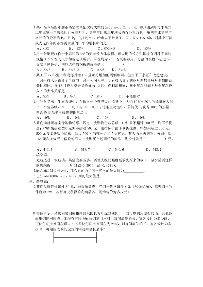 2019-2020年高中数学 3.4《不等式的实际应用》学案 人教B版必修5.doc_第2页