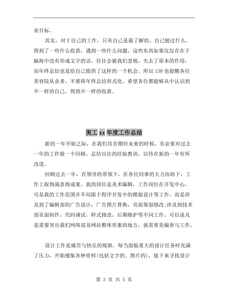 美容院店长年终总结.doc_第3页