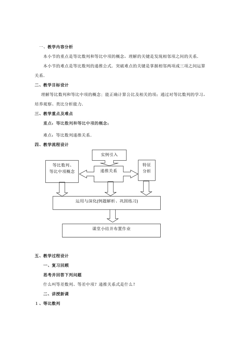 2019-2020年高二数学上 7.3《等比数列》教案 沪教版.doc_第1页