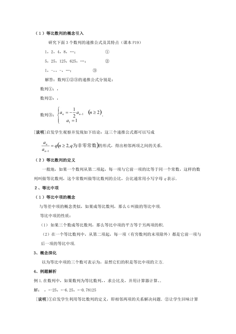 2019-2020年高二数学上 7.3《等比数列》教案 沪教版.doc_第2页