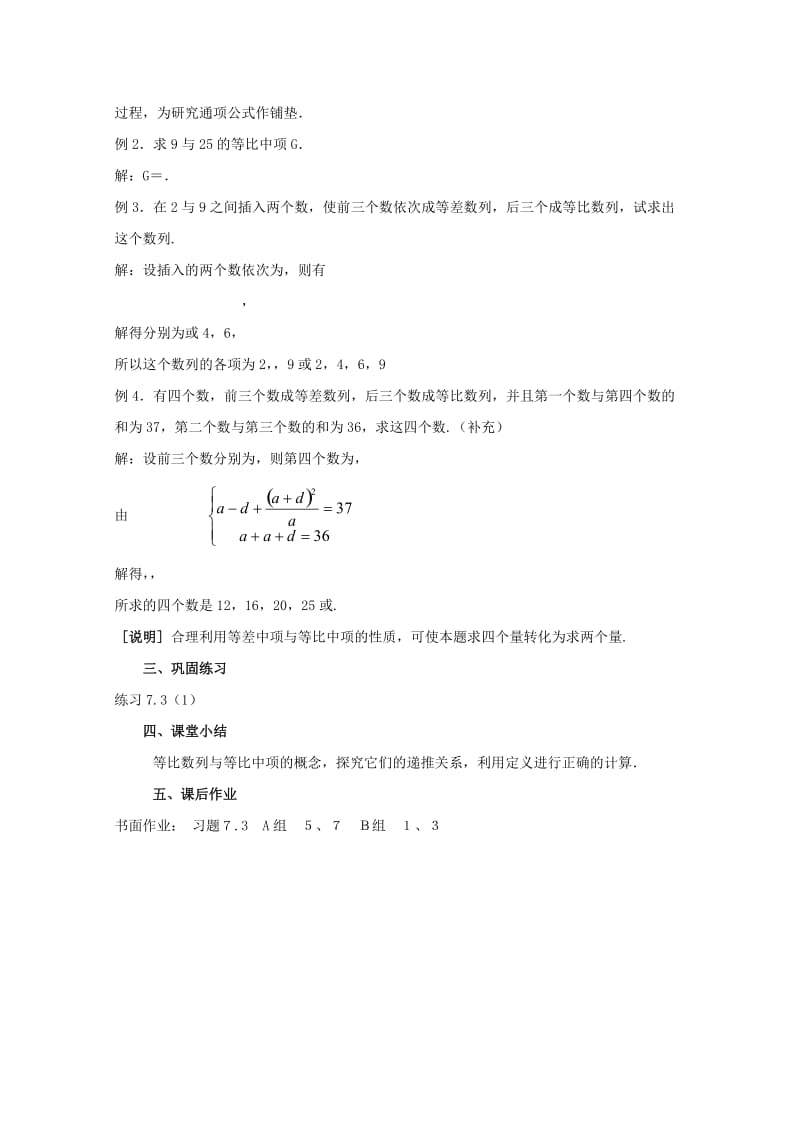 2019-2020年高二数学上 7.3《等比数列》教案 沪教版.doc_第3页