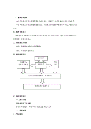 2019-2020年高二數(shù)學(xué)上 7.3《等比數(shù)列》教案 滬教版.doc