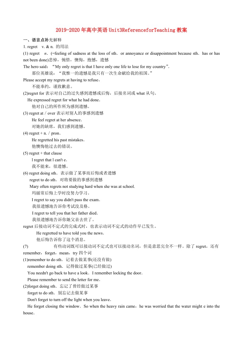 2019-2020年高中英语Unit3ReferenceforTeaching教案.doc_第1页