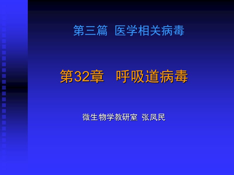 呼吸道病毒-微生物学教学课件.ppt_第2页