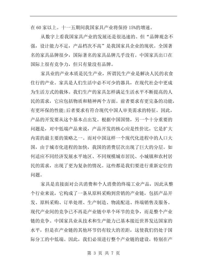 家具公司销售部个人实习总结.doc_第3页