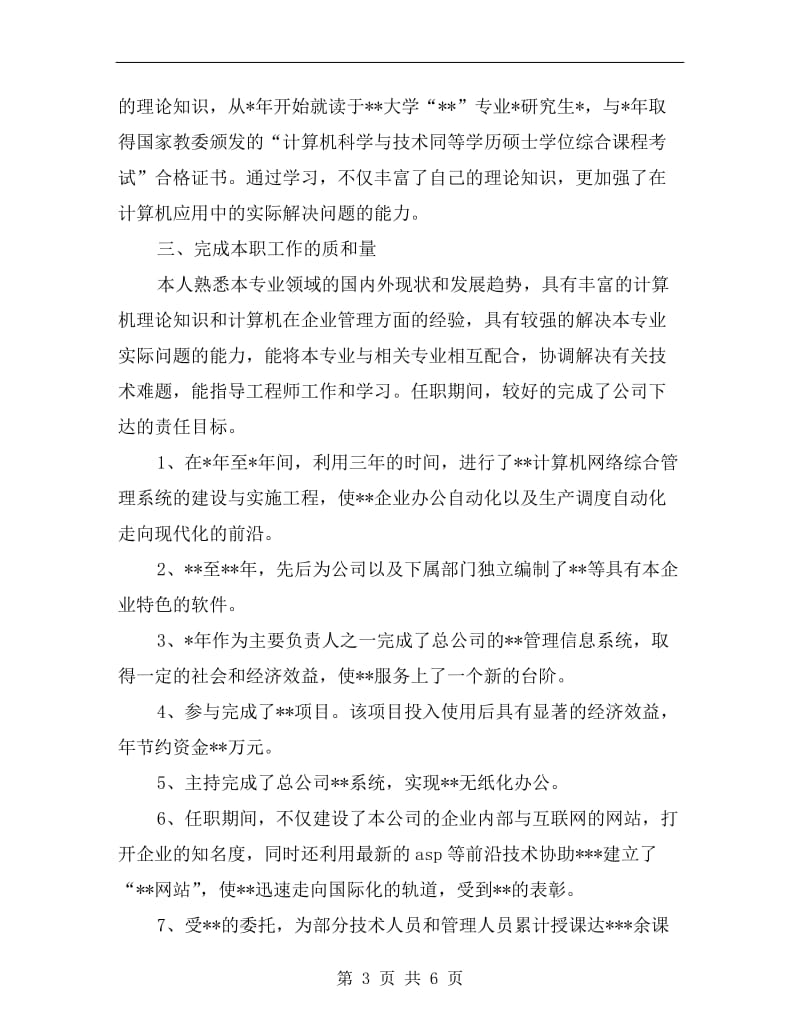 xx计算机工程师个人工作总结.doc_第3页