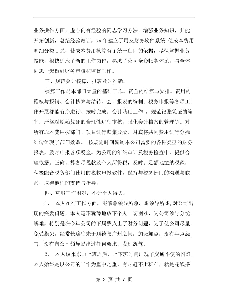 公司财务年底小结.doc_第3页