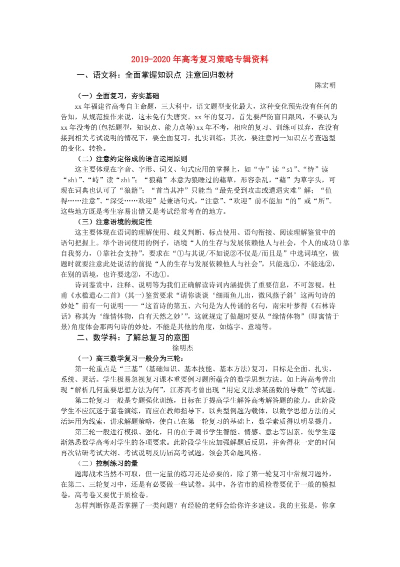 2019-2020年高考复习策略专辑资料.doc_第1页