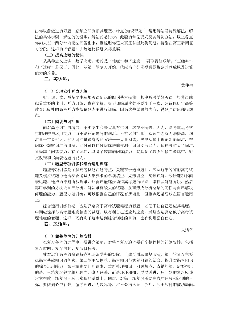 2019-2020年高考复习策略专辑资料.doc_第2页