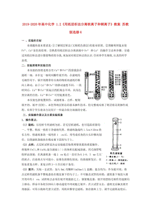 2019-2020年高中化學(xué) 1.2《用紙層析法分離鐵離子和銅離子》教案 蘇教版選修6.doc