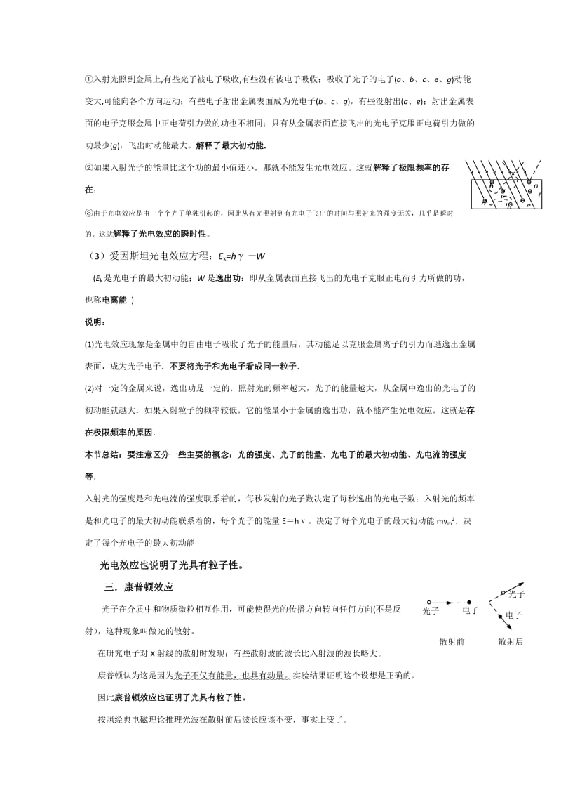 2019-2020年高考物理一轮复习 15.1 量子论初步（光的粒子性）总教案.doc_第2页