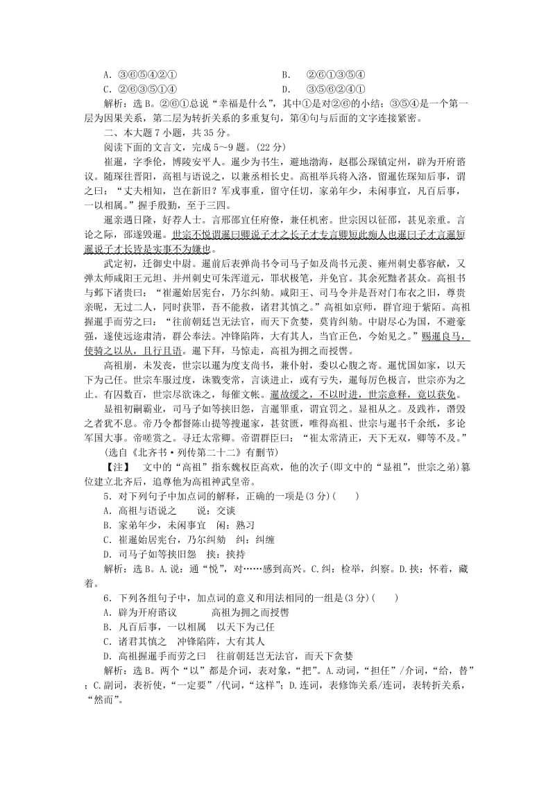 2019-2020年高中语文单元评估检测二粤教版必修(I).doc_第2页