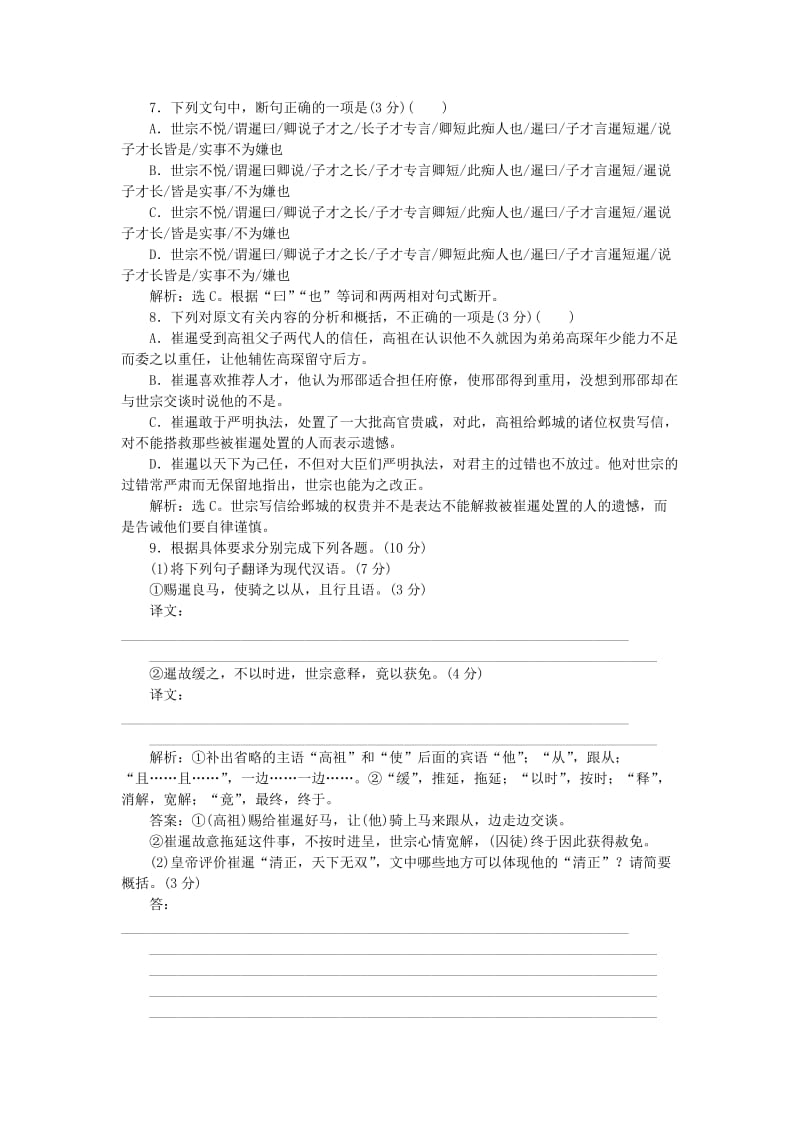 2019-2020年高中语文单元评估检测二粤教版必修(I).doc_第3页