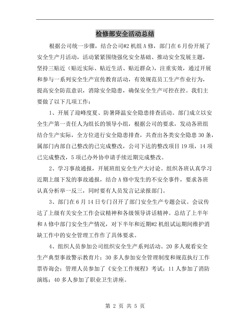 检修部安全活动总结.doc_第2页