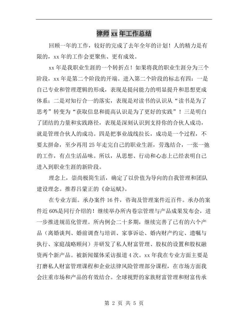 律师xx年工作总结.doc_第2页