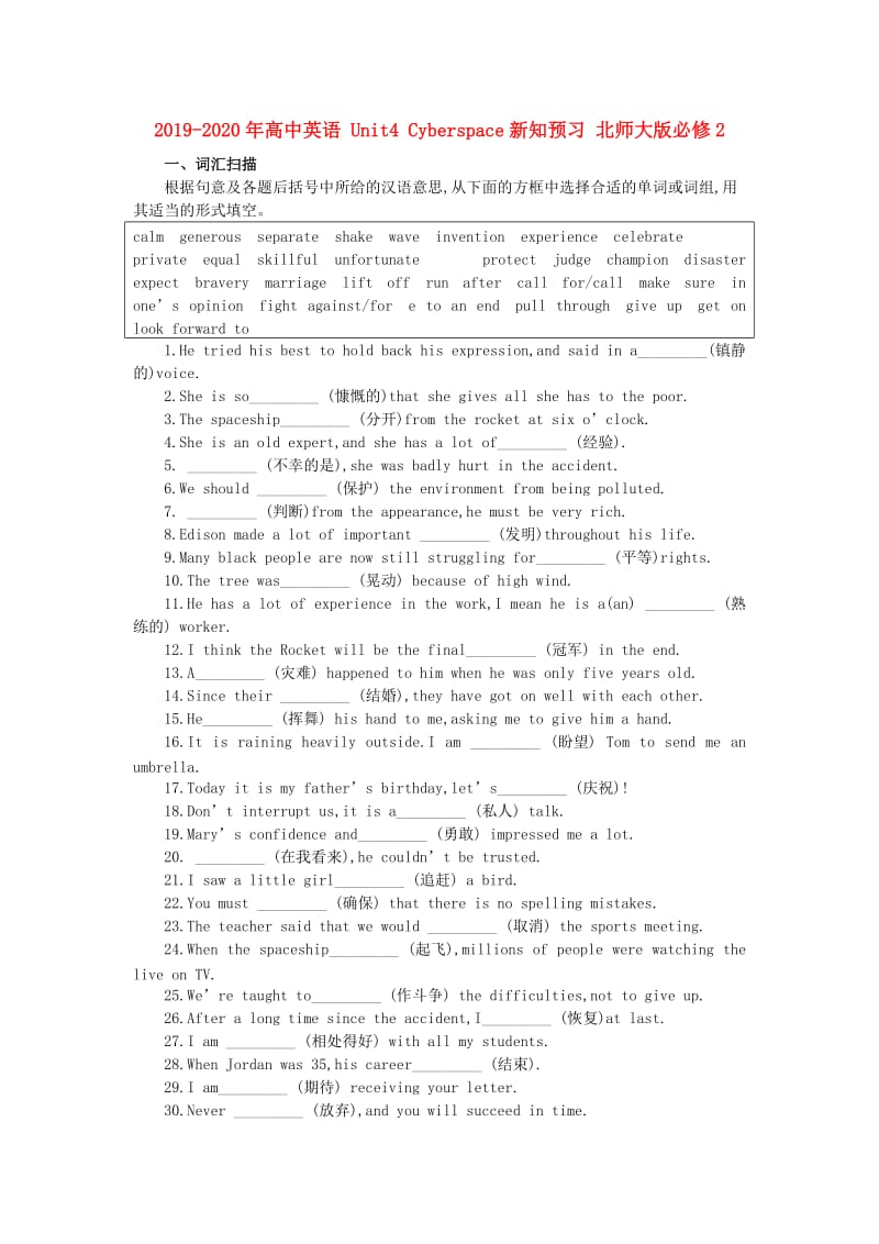 2019-2020年高中英语 Unit4 Cyberspace新知预习 北师大版必修2.doc_第1页