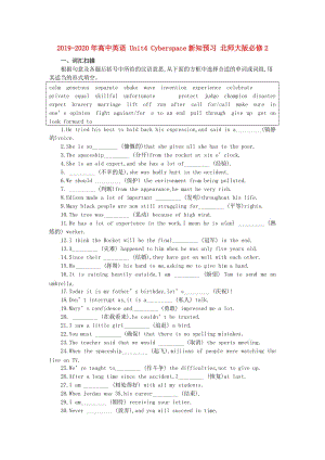 2019-2020年高中英語 Unit4 Cyberspace新知預習 北師大版必修2.doc