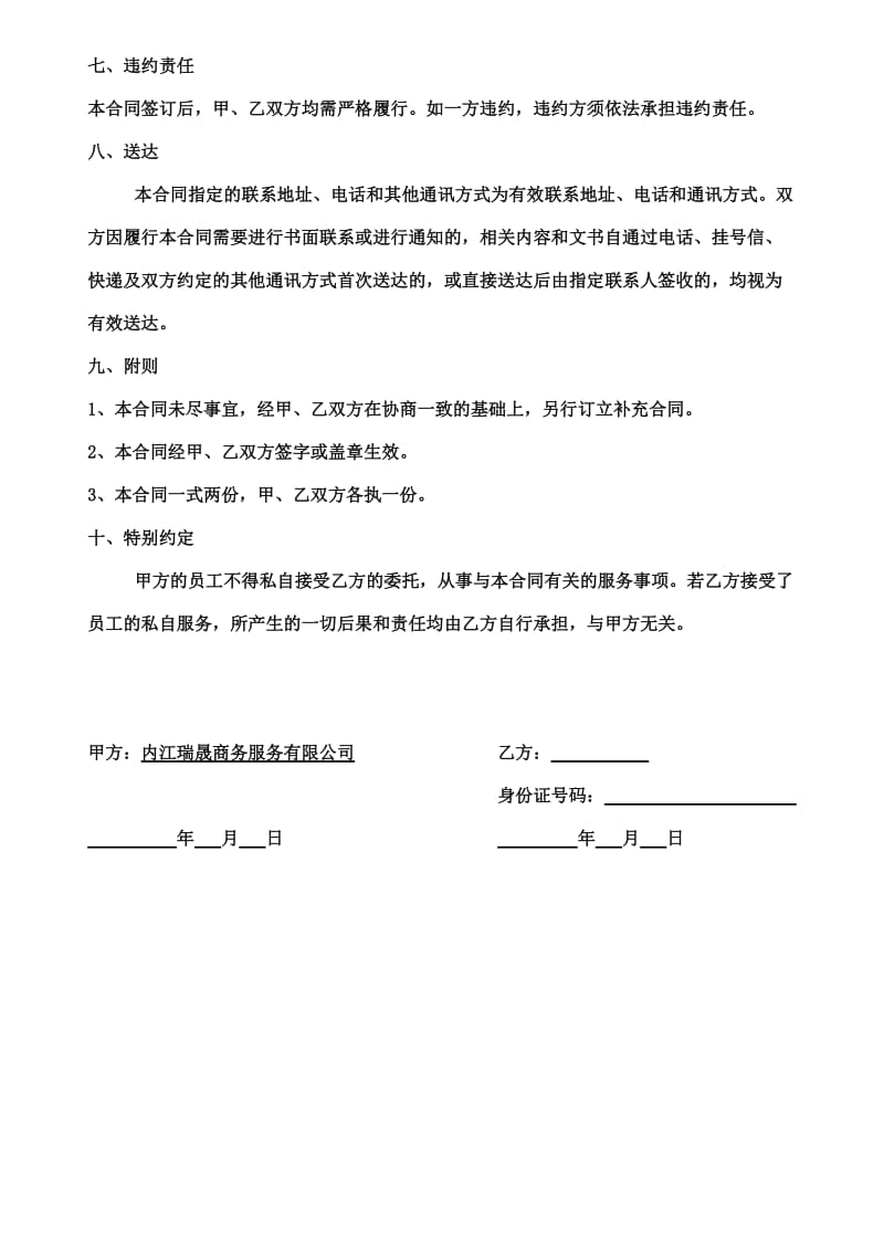 出国劳务居间合同(有资质).doc_第3页