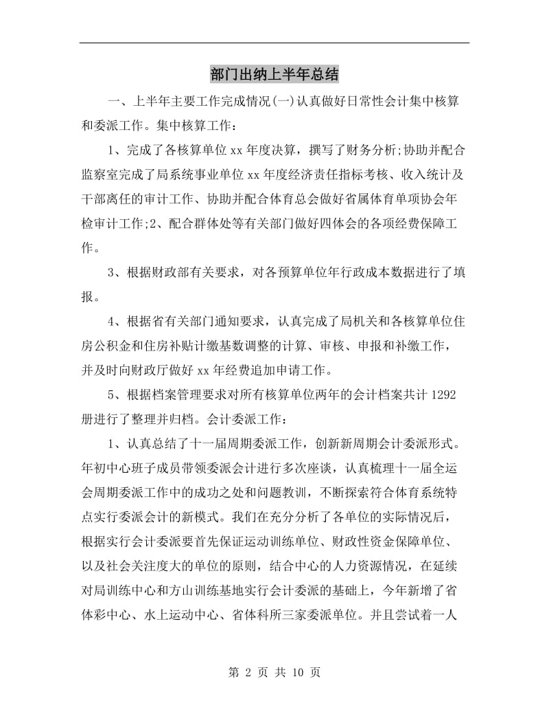 部门出纳上半年总结.doc_第2页