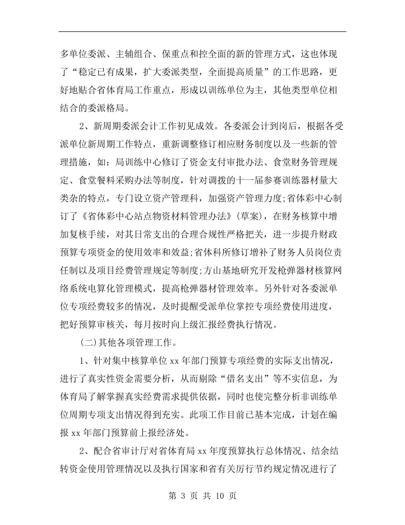 部门出纳上半年总结.doc_第3页