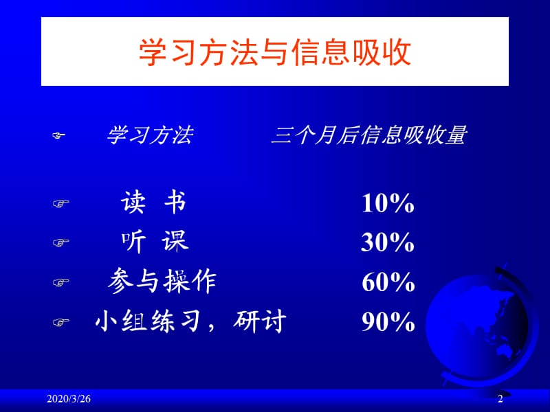 卓越的员工培训管理PPT课件.ppt_第2页