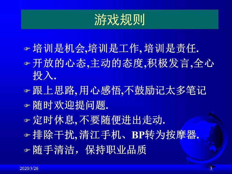 卓越的员工培训管理PPT课件.ppt_第3页