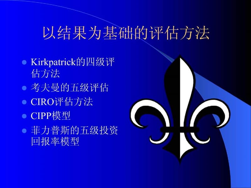 培训效果的投入产出模型.ppt_第3页