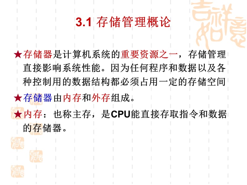 《存储器管理》PPT课件.ppt_第3页