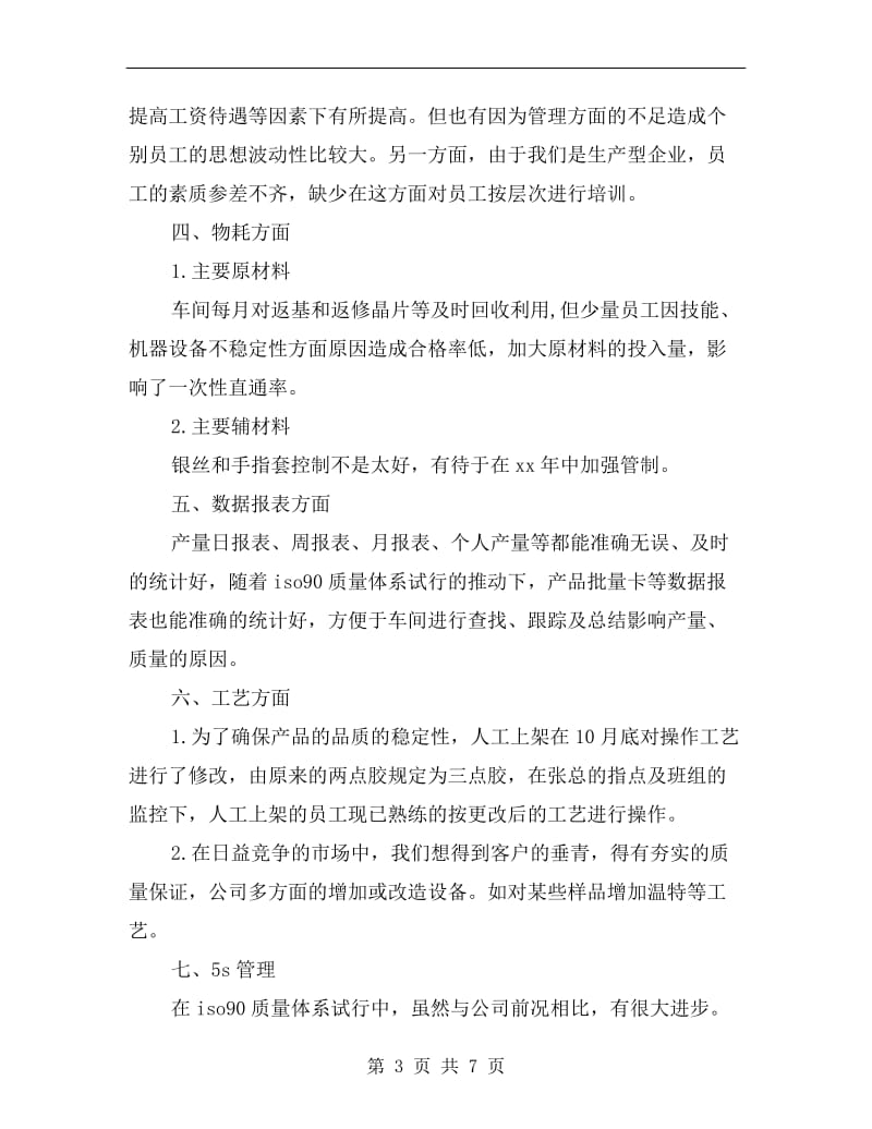 年终车间主任总结报告范文.doc_第3页