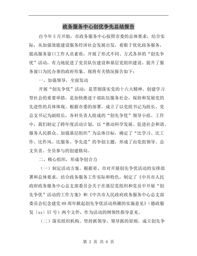 政务服务中心创优争先总结报告.doc_第2页