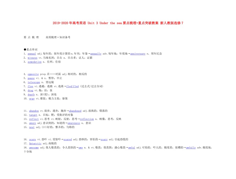 2019-2020年高考英语 Unit 3 Under the sea要点梳理+重点突破教案 新人教版选修7.doc_第1页