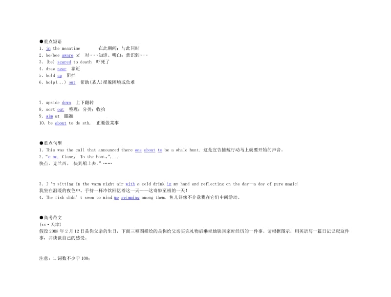 2019-2020年高考英语 Unit 3 Under the sea要点梳理+重点突破教案 新人教版选修7.doc_第2页