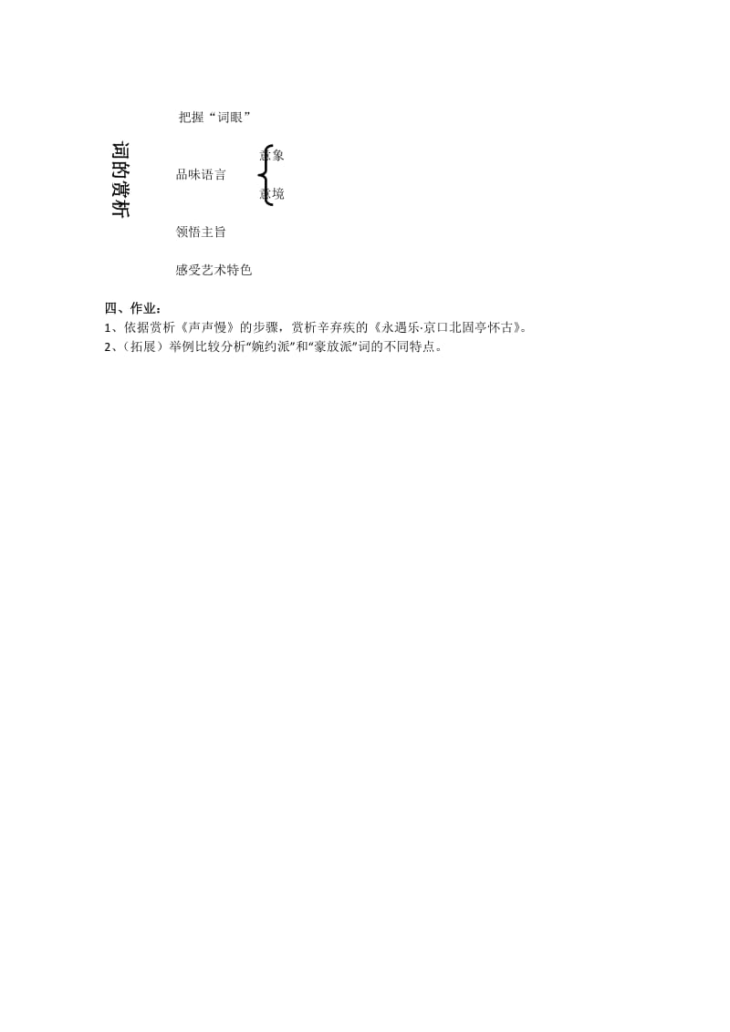 2019-2020年高中语文 《声声慢》教案1 语文版必修3.doc_第3页