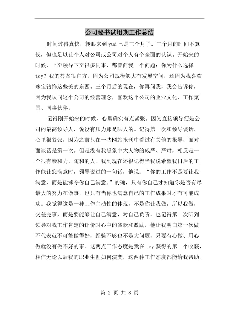 公司秘书试用期工作总结.doc_第2页