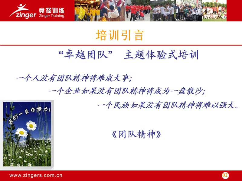 “卓越团队”主题体验式培训.ppt_第3页