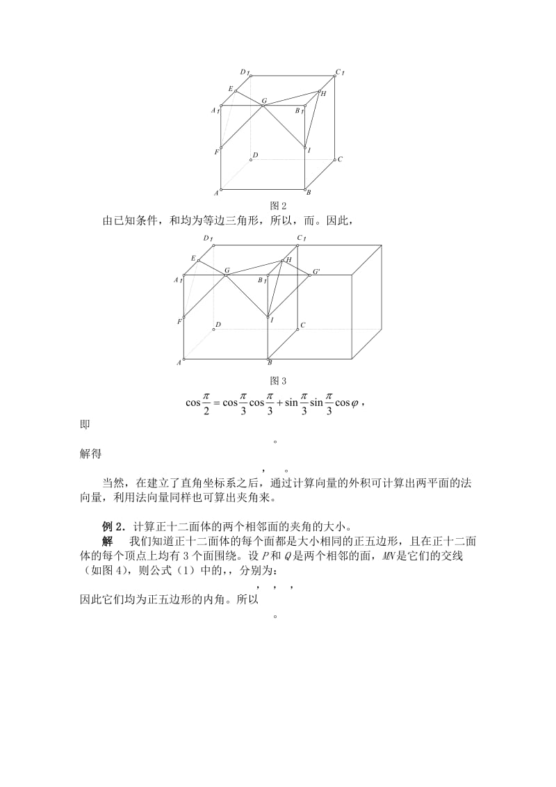 2019-2020年高中数学 3.2 向量的内积与二面角的计算教案 北师大版选修2-1.doc_第2页