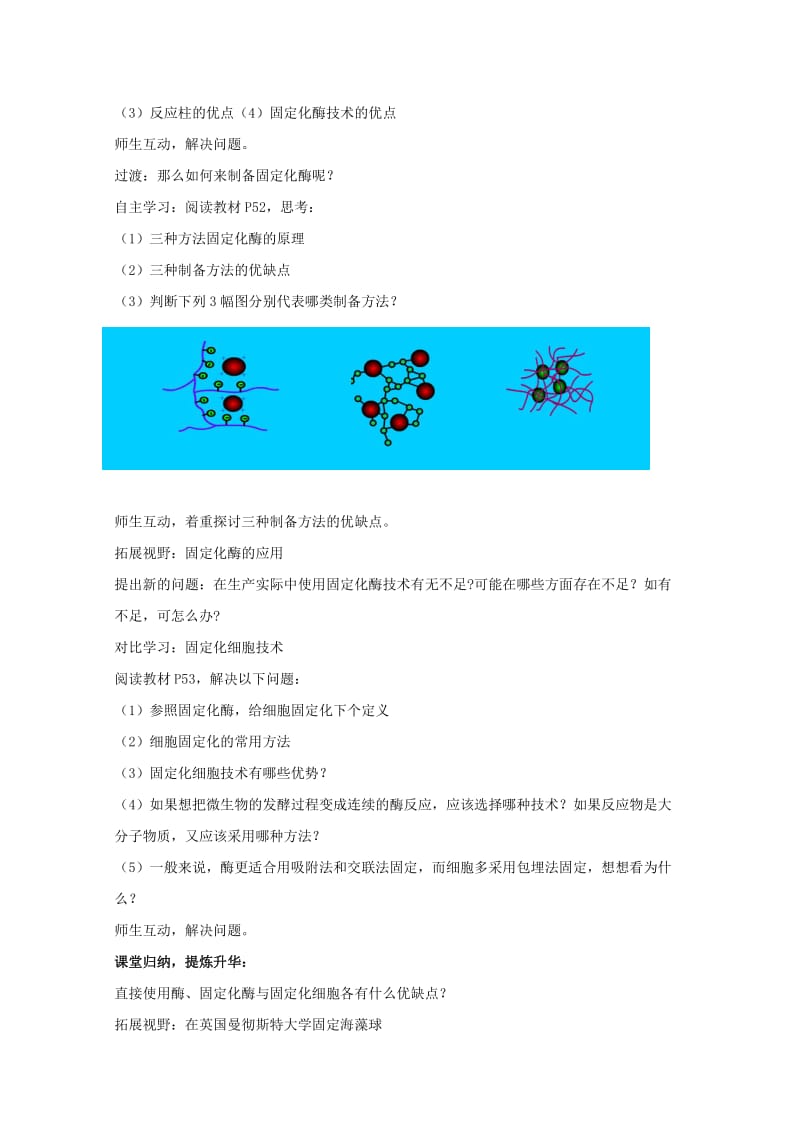 2019-2020年高中生物 4.3《酵母细胞的固定化》教案 新人教版选修1.doc_第3页