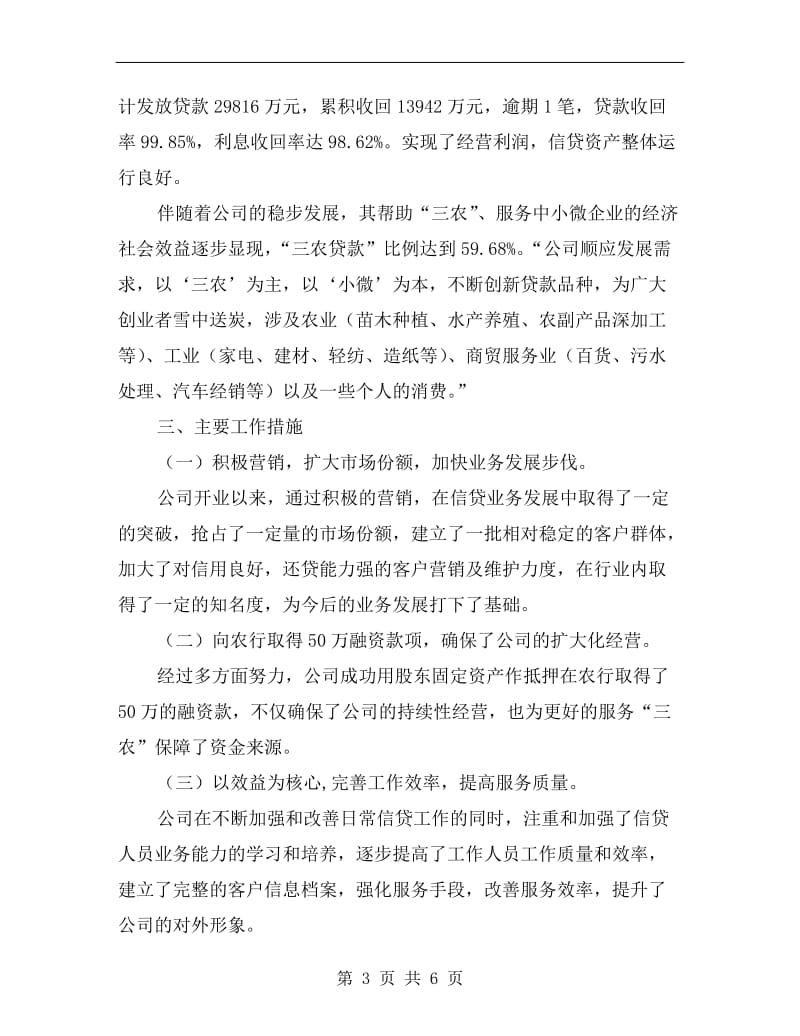 金融办三季度信贷工作总结.doc_第3页